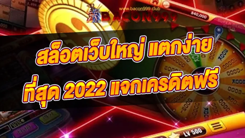 เบคอน 999